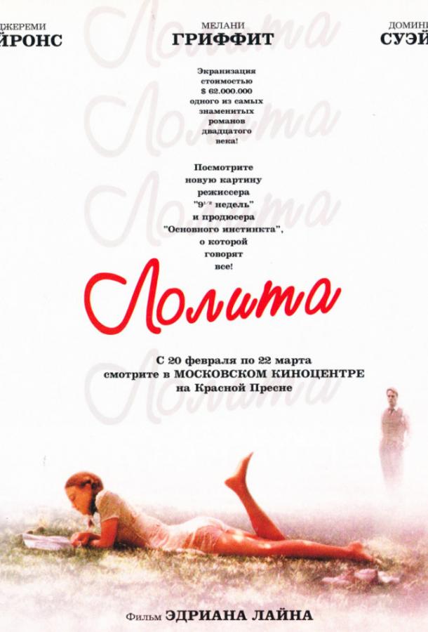 Фильм Лолита (1997) смотреть онлайн в хорошем качестве